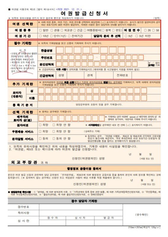 Need to Order Korean Passport Online? Heres How!