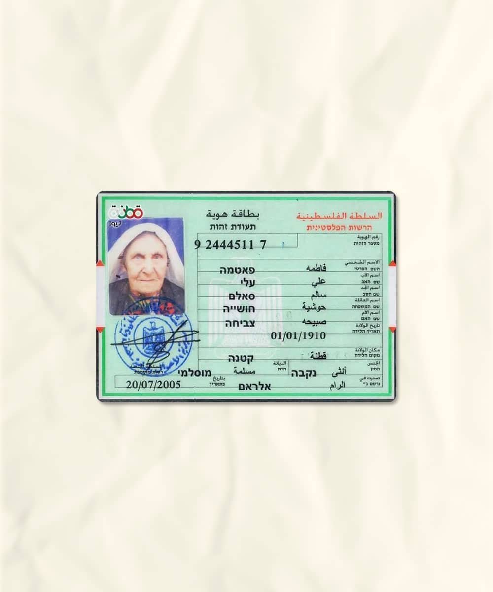 Where to Buy Palestinian ID Card? Your Complete Guide